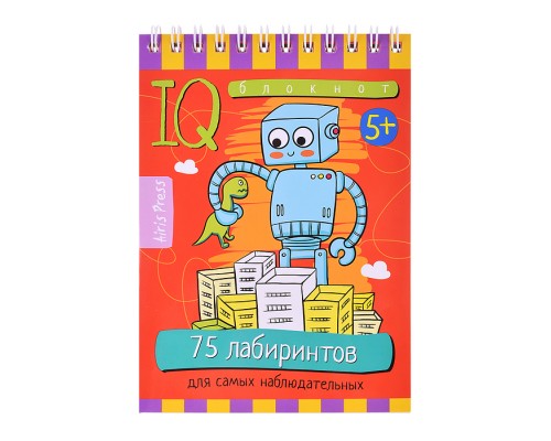 Умный блокнот. 75 лабиринтов для самых наблюдательных. 5+
