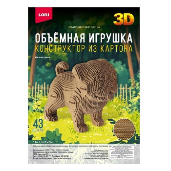 Конструктор из картона. Объёмная игрушка "Милый щенок"
