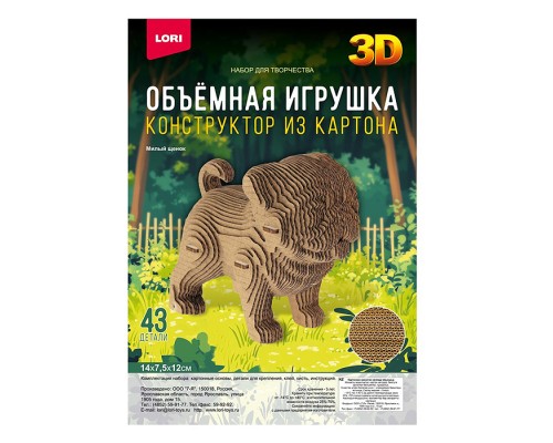 Конструктор из картона. Объёмная игрушка "Милый щенок"