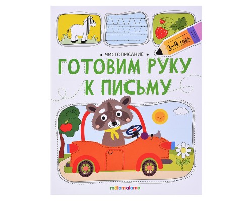 Чистописание. Готовим руку к письму