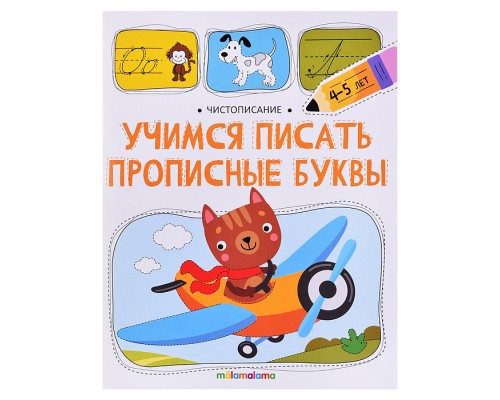 Чистописание. Учимся писать прописные буквы