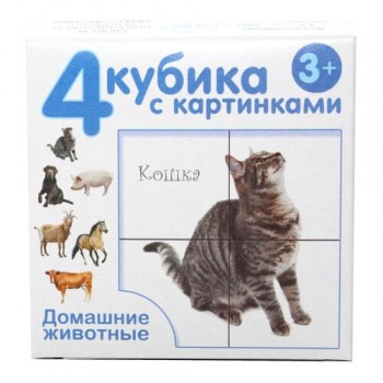 Кубики "Домашние животные " (4шт)