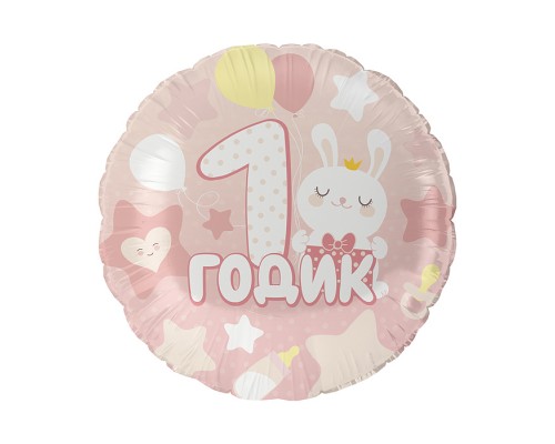 Шар (18''/46 см) Круг, 1 Годик малышке, Розовый, 1 шт. в уп.