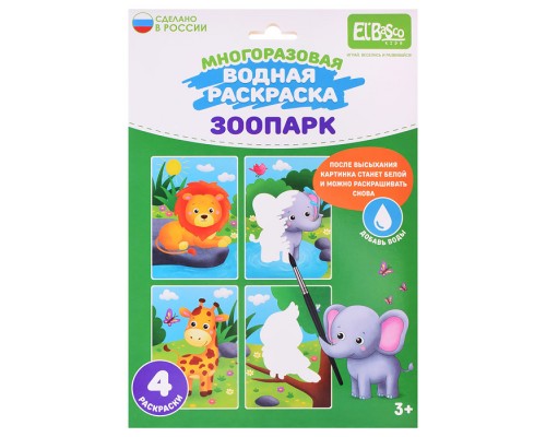 Набор раскрасок водой "Зоопарк"