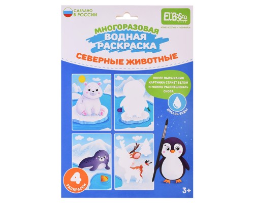 Набор раскрасок водой "Северные животные"