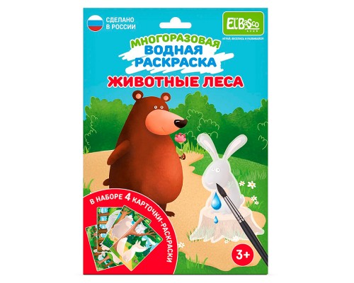 Набор раскрасок водой "Животные леса"