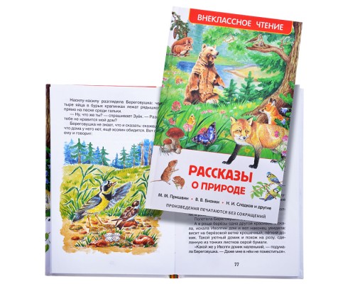 Рассказы о природе (ВЧ)