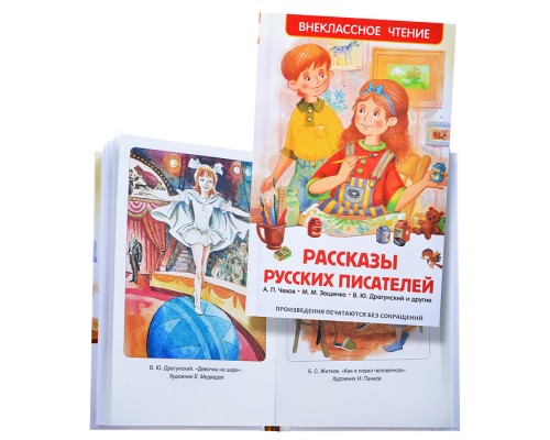 Рассказы русских писателей (ВЧ)