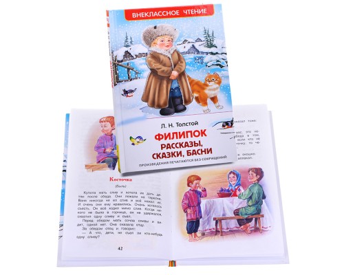 Филипок, Рассказы, сказки, басни. Л.Толстой (ВЧ)