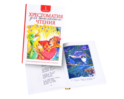 Хрестоматия для внеклассного чтения. 1 класс