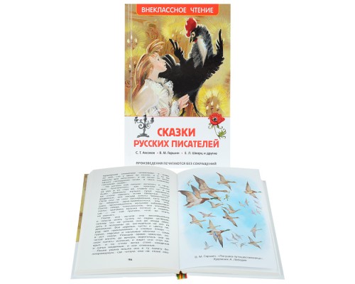 Сказки русских писателей (ВЧ)