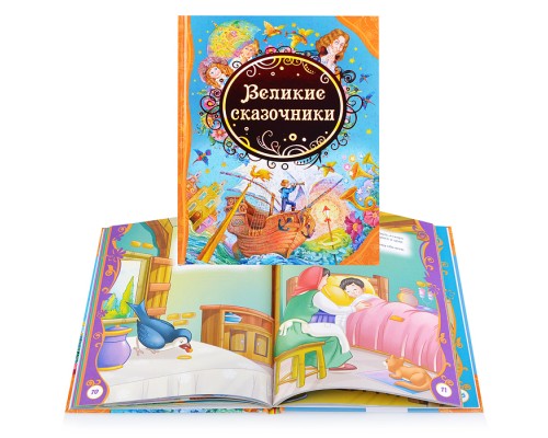 Великие сказочники  (ВЛС)