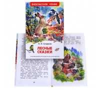 Сладков Н. Лесные сказки (ВЧ)
