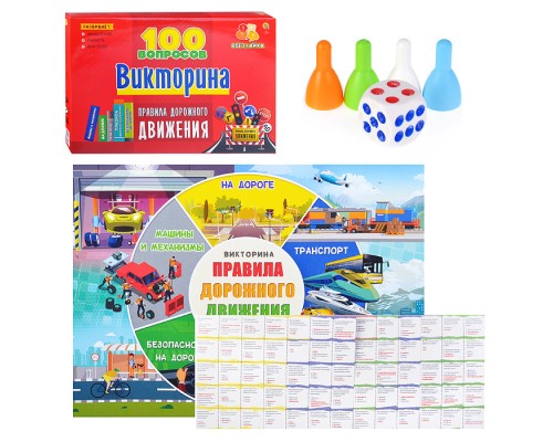 Викторина 100 "Правила дорожного движения"