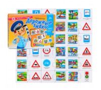 Развивающая игра "Дорожные знаки" (Играем и учимся!)