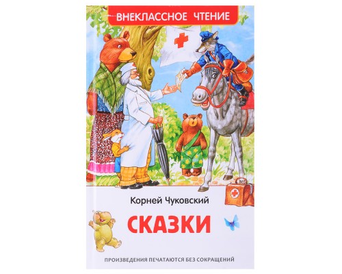 Чуковский К. Сказки (ВЧ)