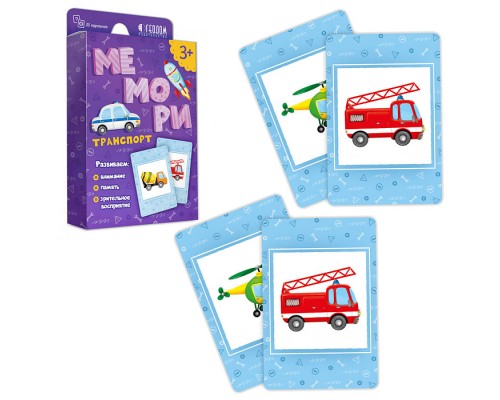 Игра карточная. Мемори для малышей. Транспорт. 30 карточек. 8х12 см.