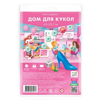 Игра-ходилка с фишками. Дом для кукол. 29,7х42 см.