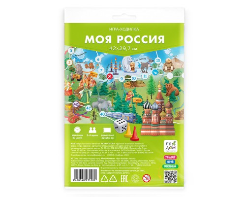 Игра-ходилка с фишками. Моя Россия. 29,7х42 см.