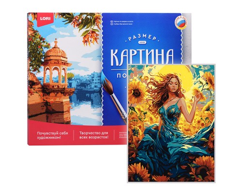 Картина по номерам холст на подрамнике 30*40 см "В подсолнухах"