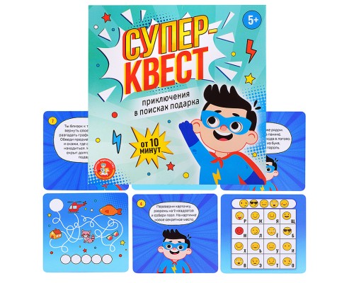 Игра Квест "Суперквест.Приключение на поиск подарка"