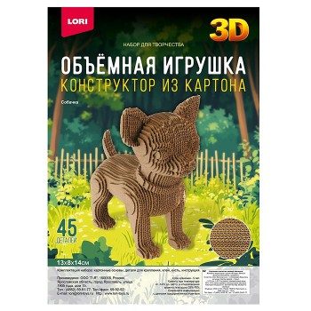 Конструктор из картона. Объёмная игрушка "Собачка"