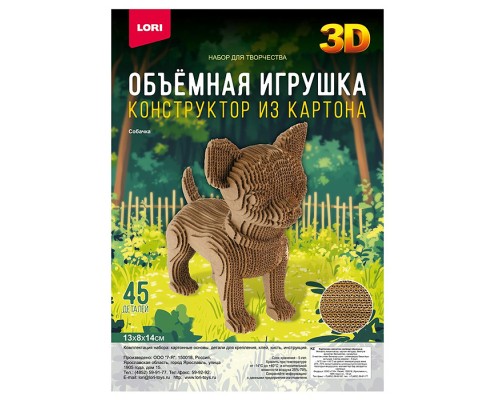 Конструктор из картона. Объёмная игрушка "Собачка"