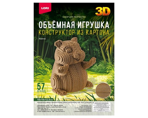 Конструктор из картона. Объёмная игрушка "Хомячок"