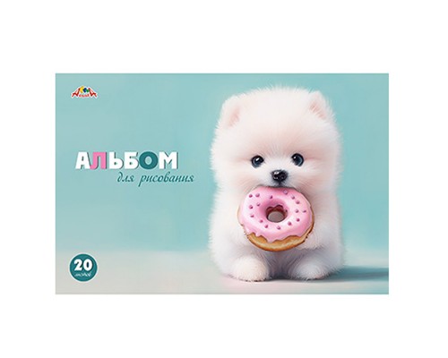 Альбом для рисования 20л. "Щенок с пончиком"
