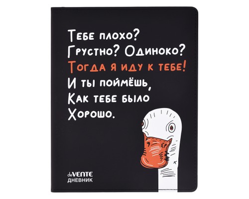 Дневник 1-11 кл. "Гусь" 48 листов, белая бумага 80 г/м², печать в 1 краску, гибкая обложка из искусственной кожи, шелкография, отстрочка, 1 ляссе