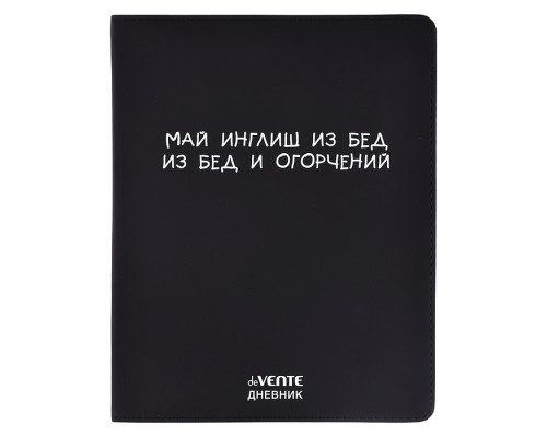 Дневник 1-11 кл. "Май инглиш" 48 листов, белая бумага 80 г/м², печать в 1 краску, гибкая обложка из искусственной кожи, шелкография, отстрочка, 1 ляссе