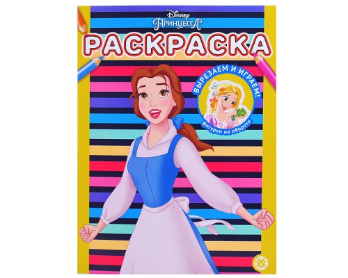 Раскраска N РАС 2207 "Принцесса Disney"