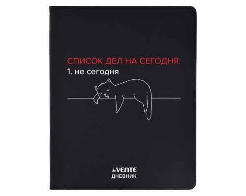 Дневник 1-11 кл. "Список дел на сегодня" 48 листов, белая бумага 80 г/м², печать в 1 краску, гибкая обложка из искусственной кожи, шелкография, отстрочка, 1 ляссе