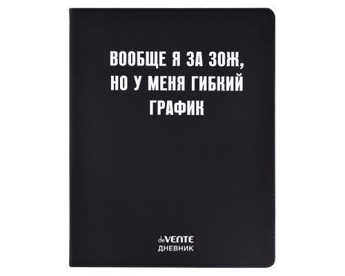 Дневник 1-11 кл. "Вообще я за ЗОЖ" 48 листов, белая бумага 80 г/м², печать в 1 краску, гибкая обложка из искусственной кожи, шелкография, отстрочка, 1 ляссе