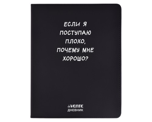 Дневник 1-11 кл. "Если я поступаю плохо" 48 листов, белая бумага 80 г/м², печать в 1 краску, гибкая обложка из искусственной кожи, шелкография, отстрочка, 1 ляссе