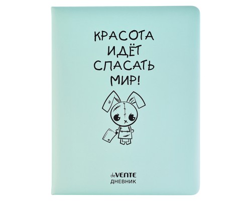 Дневник 1-11 кл. "Красота идет спасать мир!" 48 листов, белая бумага 80 г/м2, печать в 1 краску, твердая обложка из искусственной кожи с поролоном, шелкография, 1 ляссе