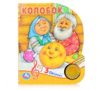 Колобок (1 кнопка, 3 песенки)