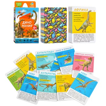 Игра карточная. Диномания. Серия Спроси меня. 54 карточки. 8х12 см.