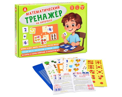 Игра "Тренажер математический на липучках"