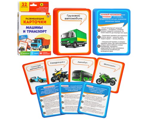 Развивающие карточки: Машины и транспорт