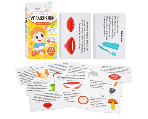 Игра обучающая "Запуск речи. Упражнялки" (28 карточек)