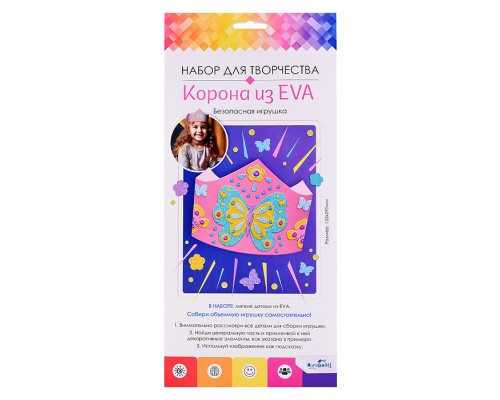 Набор для детского творчества. Безопасная игрушка из EVA.Корона из Эва.
