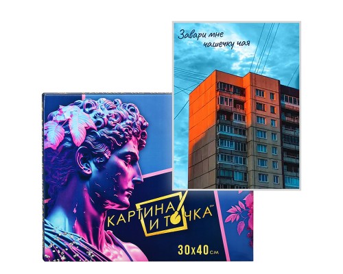 Картина по номерам со светящейся краской 30х40 "Уют панельки" (25 цветов)