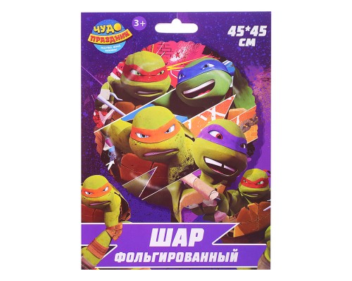 Фольгированный шар -круг "Черепашки"
