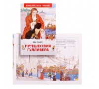 Свифт Дж. Путешествия Гулливера (ВЧ)