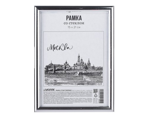 Рамка пластиковая 15x21 см, формат A5, серия 1, стекло, задняя панель - переплетный картон, с подставкой для установки на столе, серебряная, в термоусадочной пленке