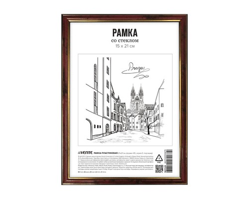 Рамка пластиковая 15x21 см, формат A5, серия 2, стекло, задняя панель - переплетный картон, с подставкой для установки на столе, под яшму, в термоусадочной пленке