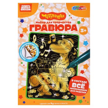 Гравюра 18*24 "Чебурашка" золото