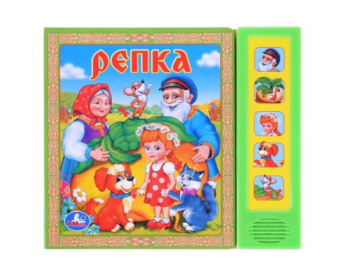 Репка (5 звуковых кнопок)