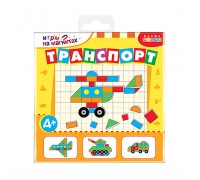 Игры на магнитах в дорогу. Транспорт